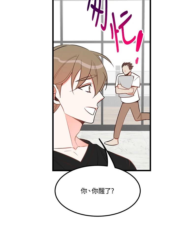 天菜帅哥换人当 - 第28话 - 第33张图