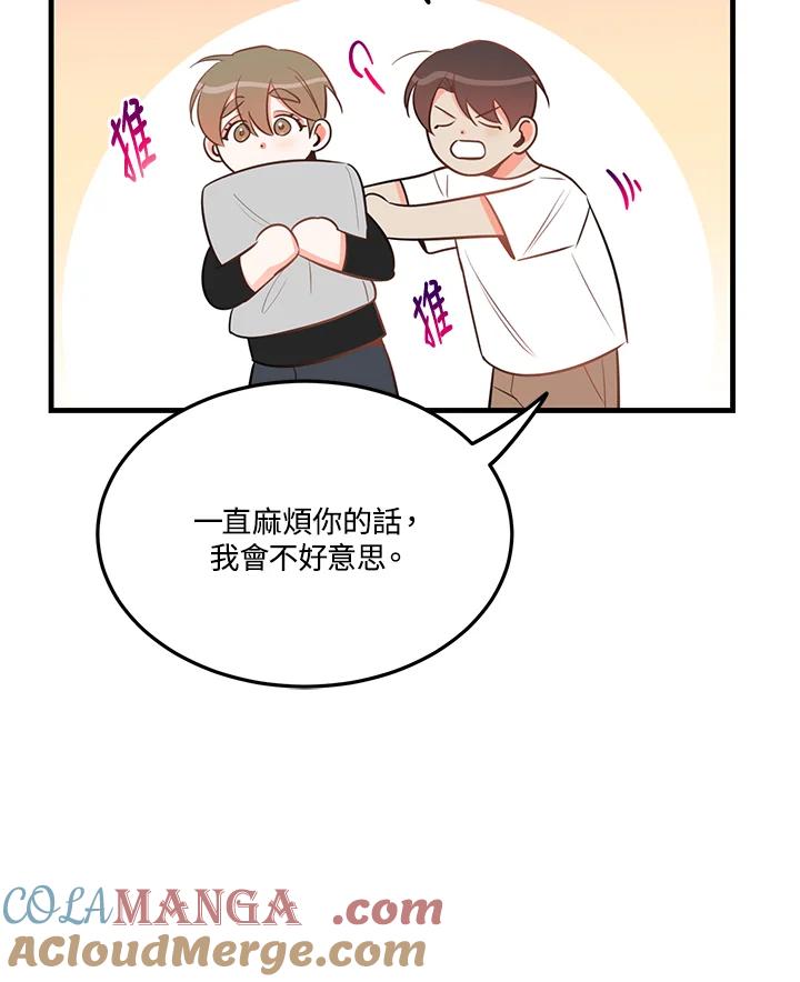 天菜帅哥换人当 - 第28话 - 第46张图