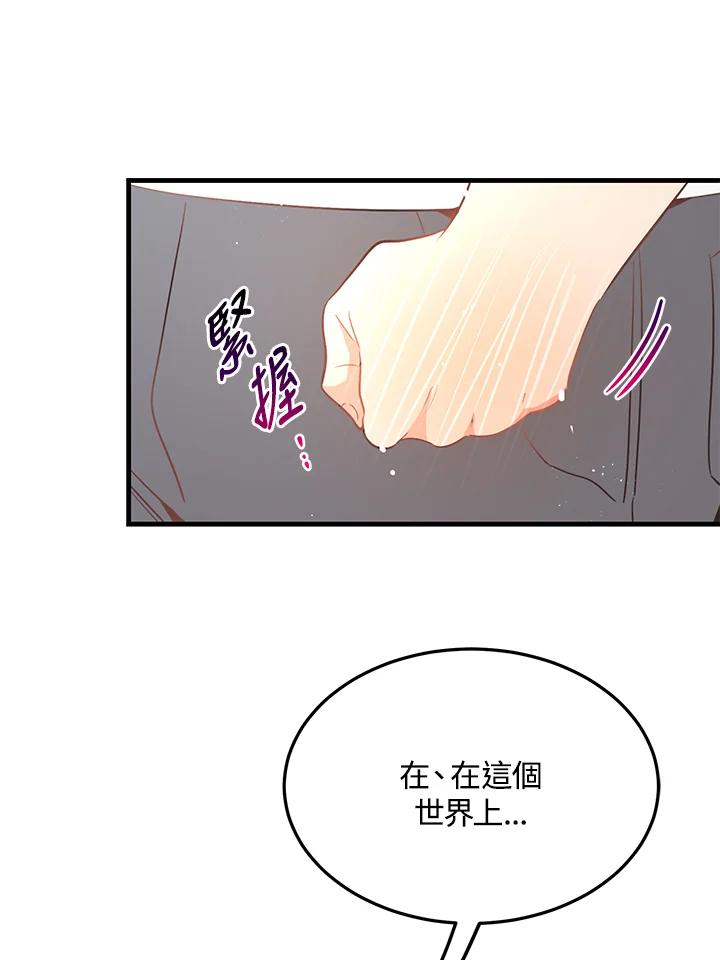 天菜帅哥换人当 - 第28话 - 第5张图