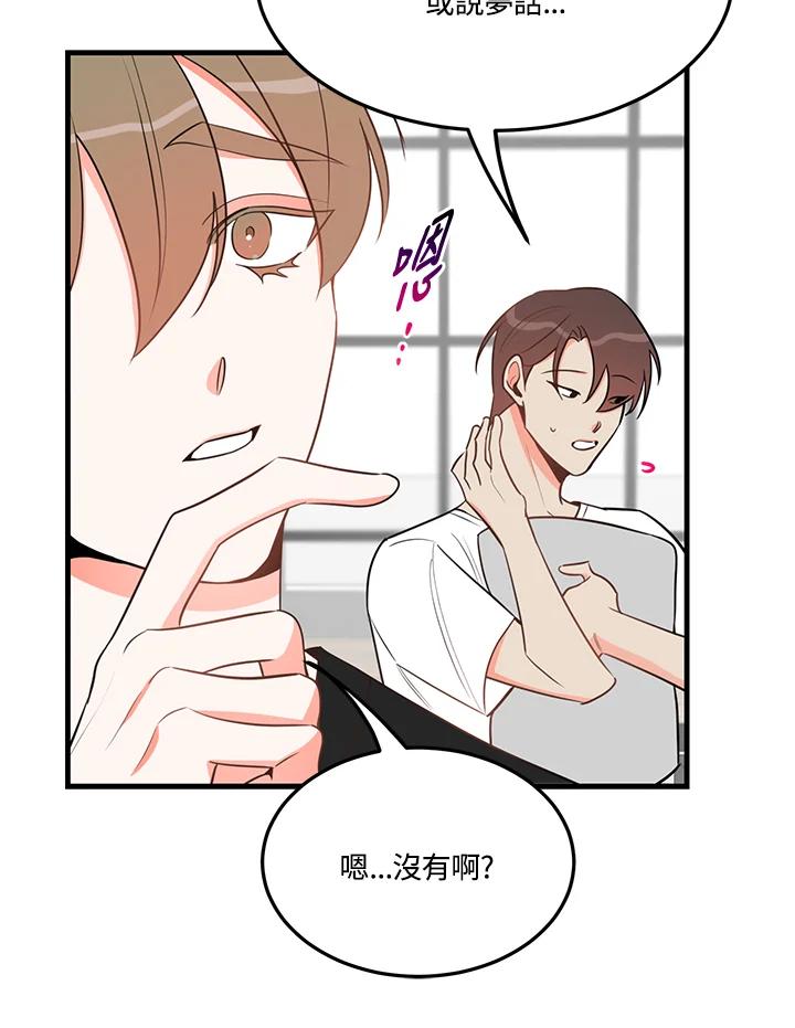 天菜帅哥换人当 - 第28话 - 第41张图