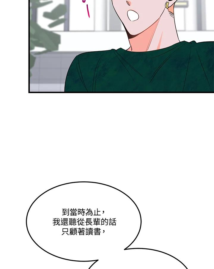 天菜帅哥换人当 - 第29话 - 第41张图