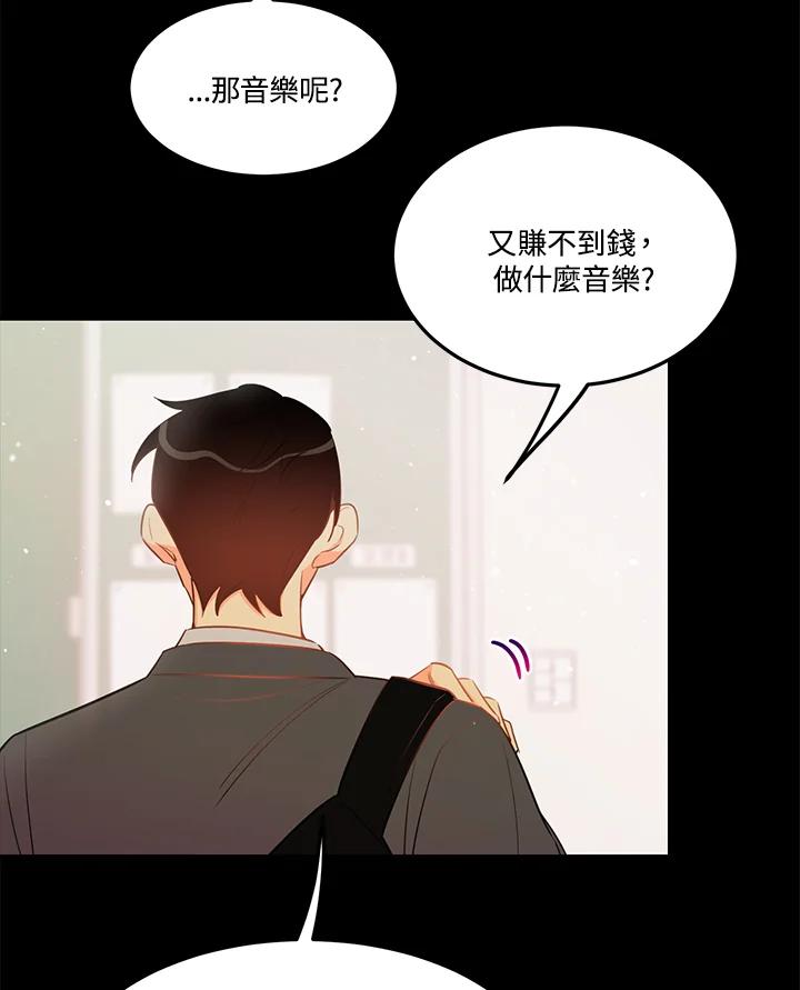 天菜帅哥换人当 - 第29话 - 第66张图