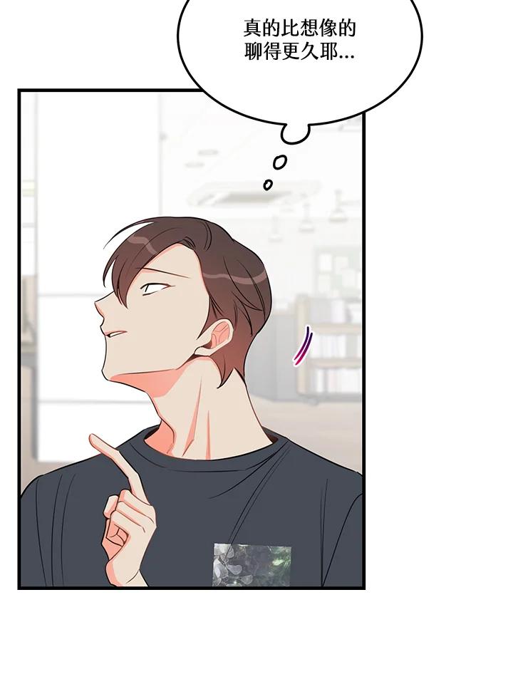 天菜帅哥换人当 - 第29话 - 第74张图