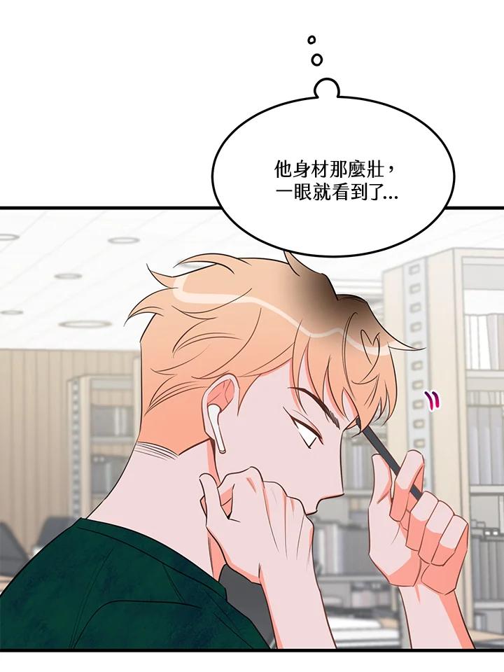 天菜帅哥换人当 - 第29话 - 第20张图