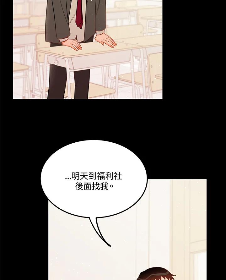 天菜帅哥换人当 - 第29话 - 第68张图