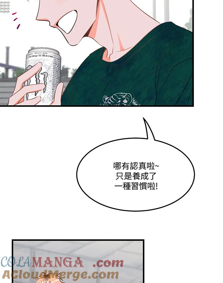 天菜帅哥换人当 - 第29话 - 第31张图