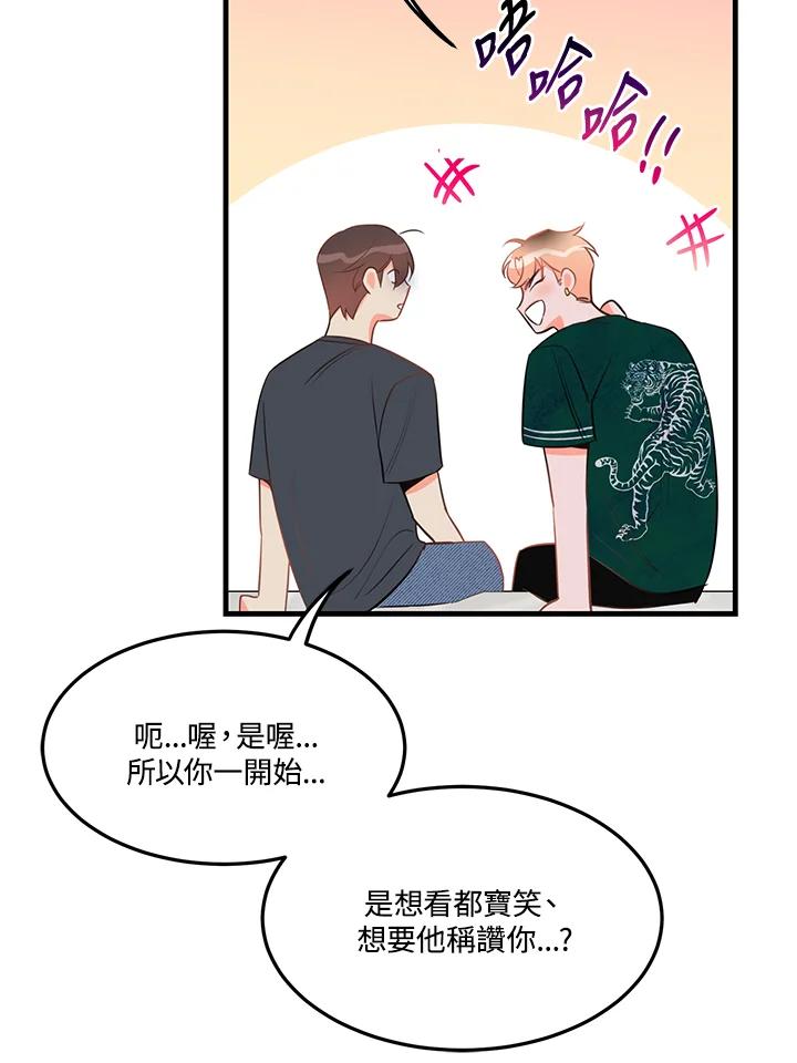 天菜帅哥换人当 - 第29话 - 第56张图