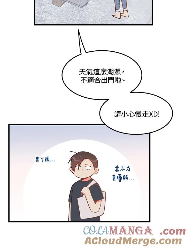 天菜帅哥换人当 - 第29话 - 第10张图