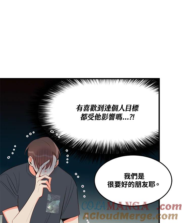 天菜帅哥换人当 - 第29话 - 第58张图