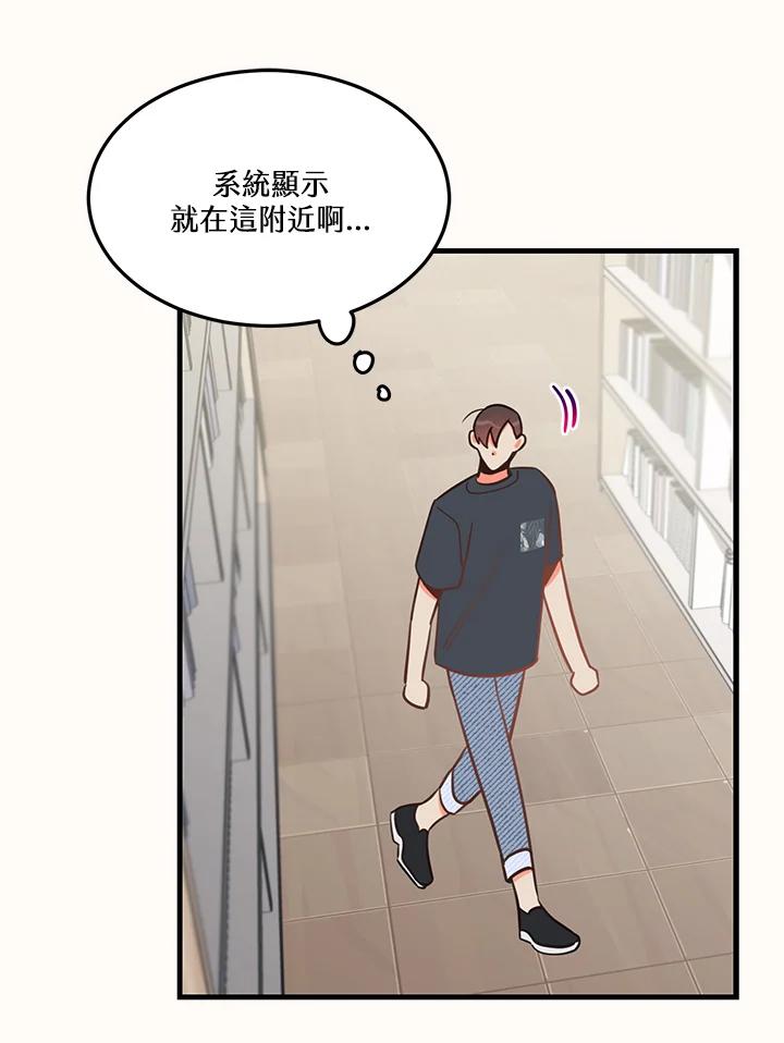 天菜帅哥换人当 - 第29话 - 第17张图