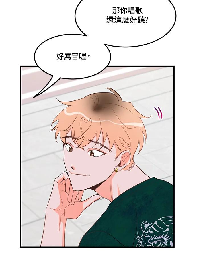 天菜帅哥换人当 - 第29话 - 第35张图