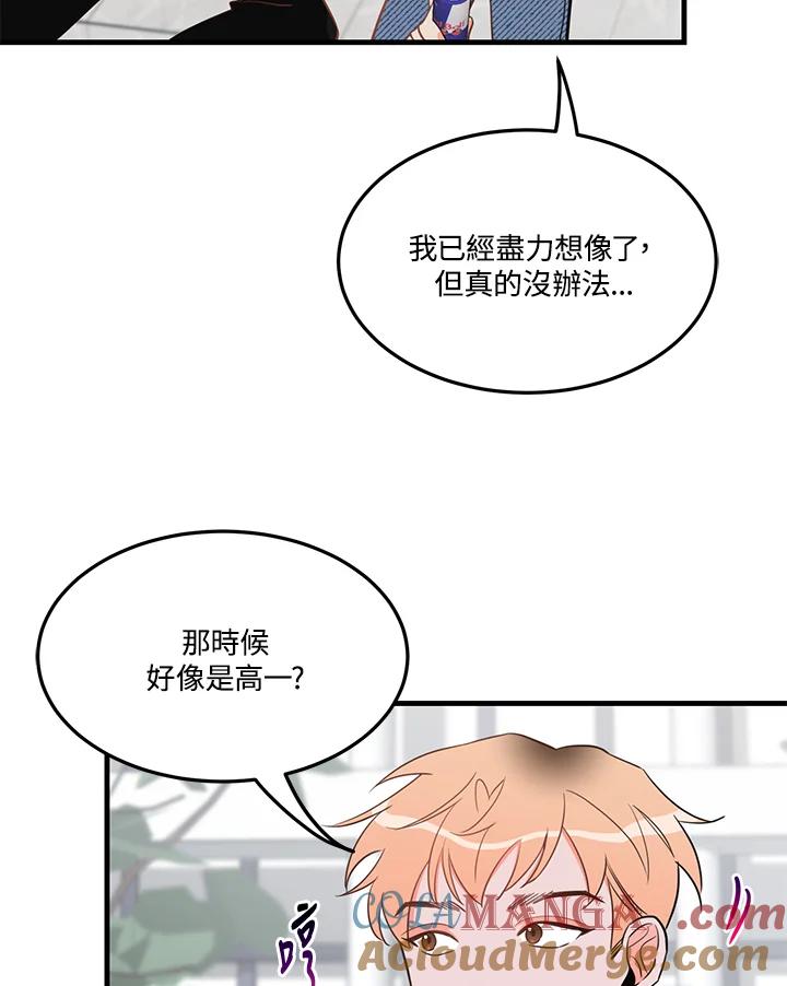 天菜帅哥换人当 - 第29话 - 第40张图