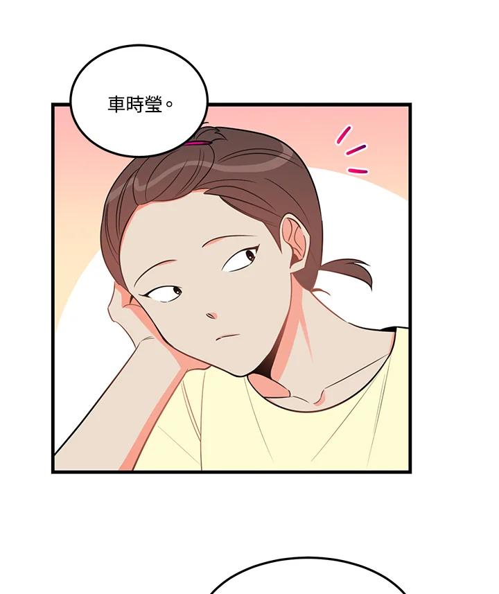 天菜帅哥换人当 - 第29话 - 第2张图