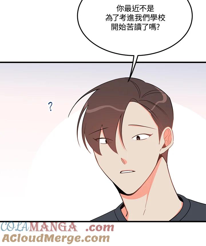 天菜帅哥换人当 - 第29话 - 第7张图