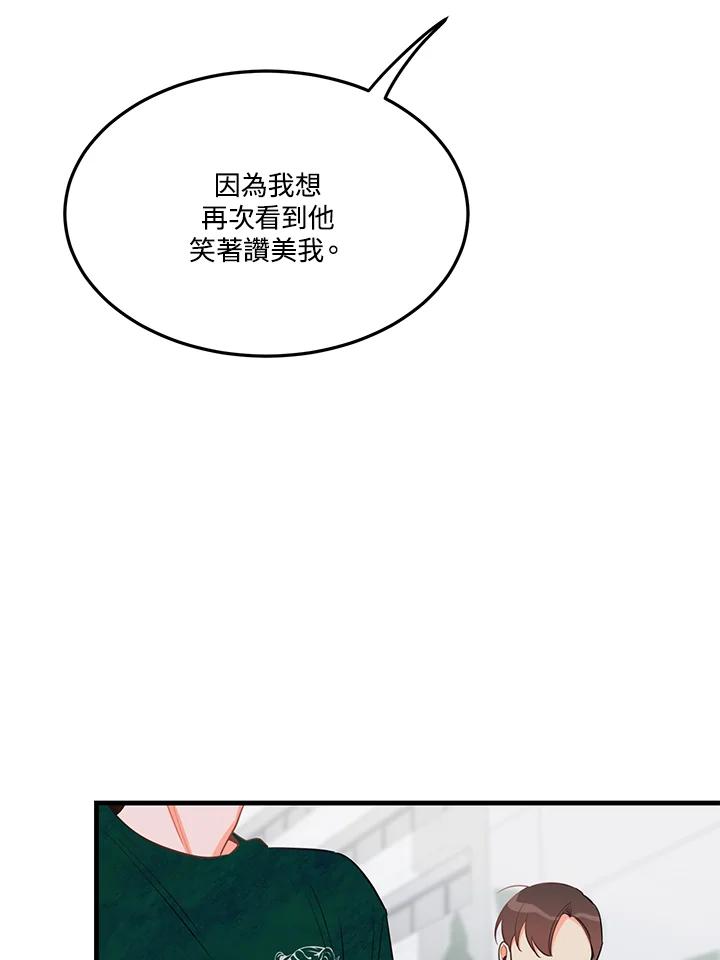 天菜帅哥换人当 - 第29话 - 第53张图