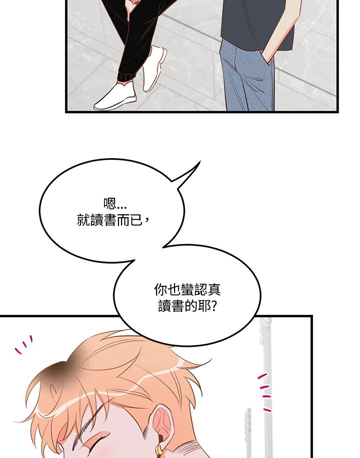 天菜帅哥换人当 - 第29话 - 第30张图