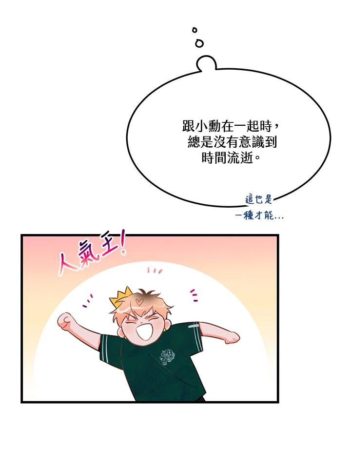 天菜帅哥换人当 - 第29话 - 第75张图