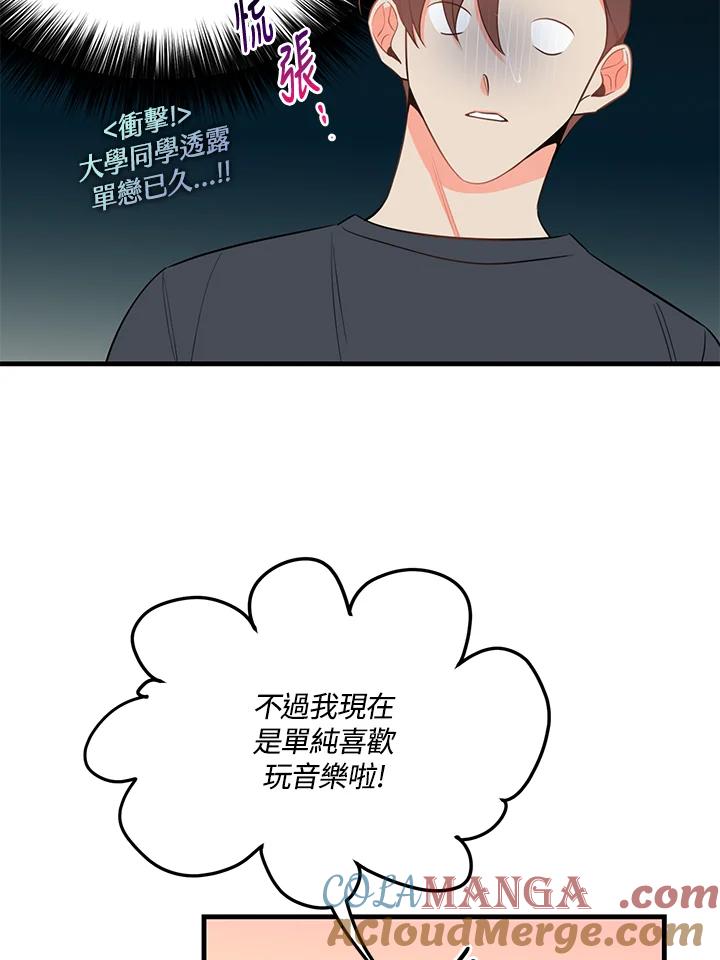 天菜帅哥换人当 - 第29话 - 第55张图