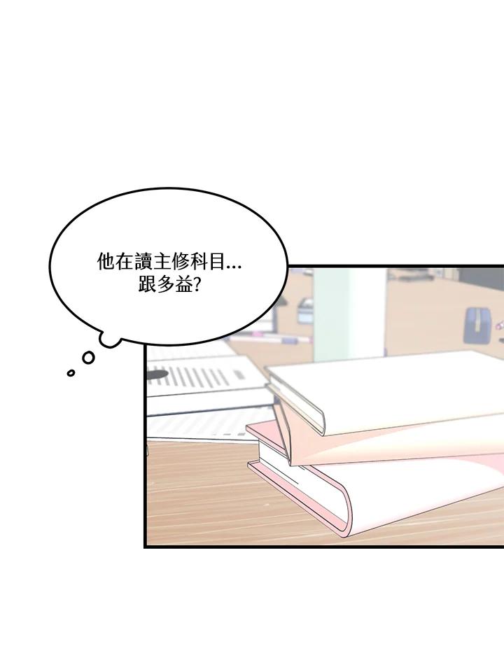 天菜帅哥换人当 - 第29话 - 第21张图