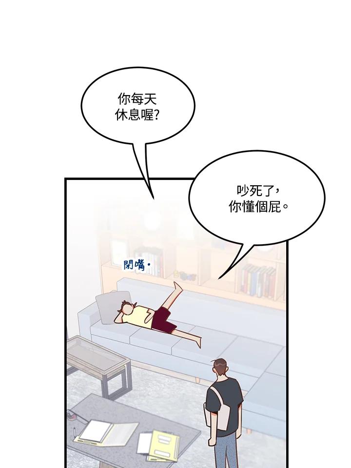 天菜帅哥换人当 - 第29话 - 第9张图