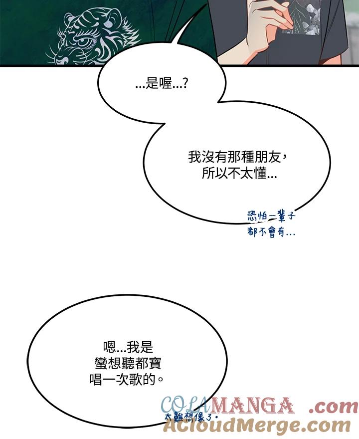 天菜帅哥换人当 - 第29话 - 第61张图