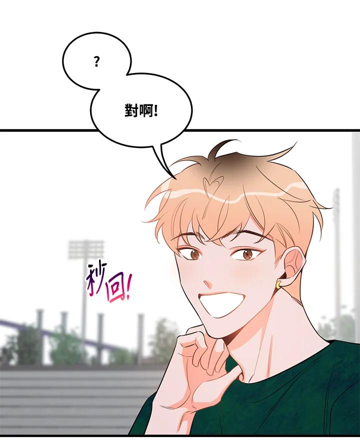 天菜帅哥换人当 - 第29话 - 第57张图