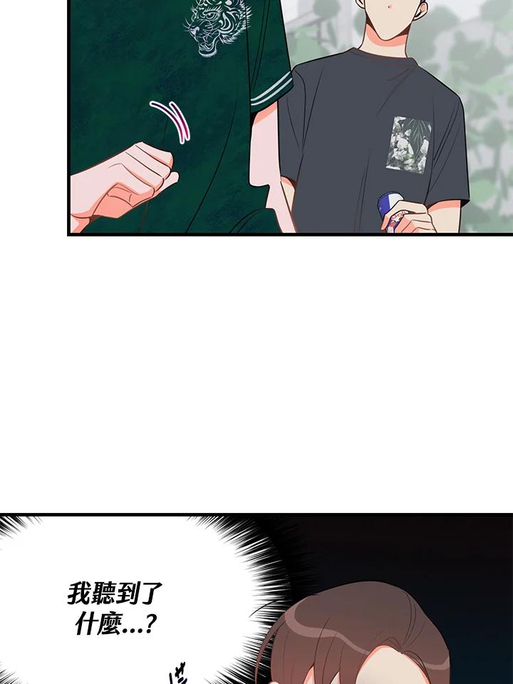 天菜帅哥换人当 - 第29话 - 第54张图