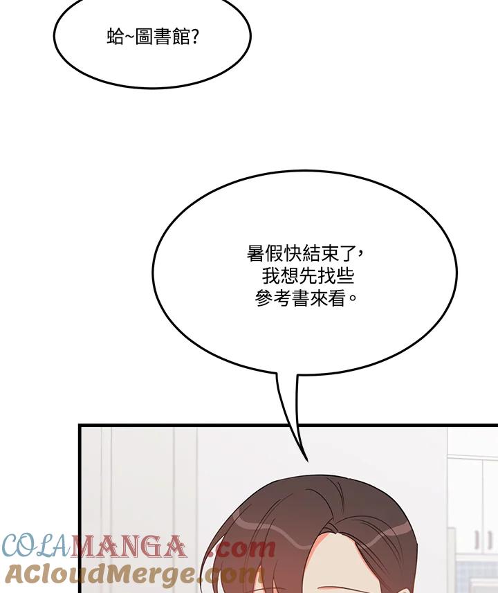 天菜帅哥换人当 - 第29话 - 第4张图