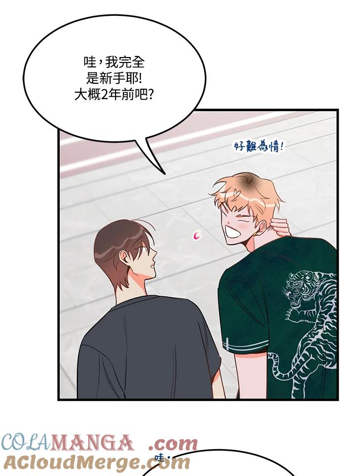 天菜帅哥换人当 - 第29话 - 第34张图