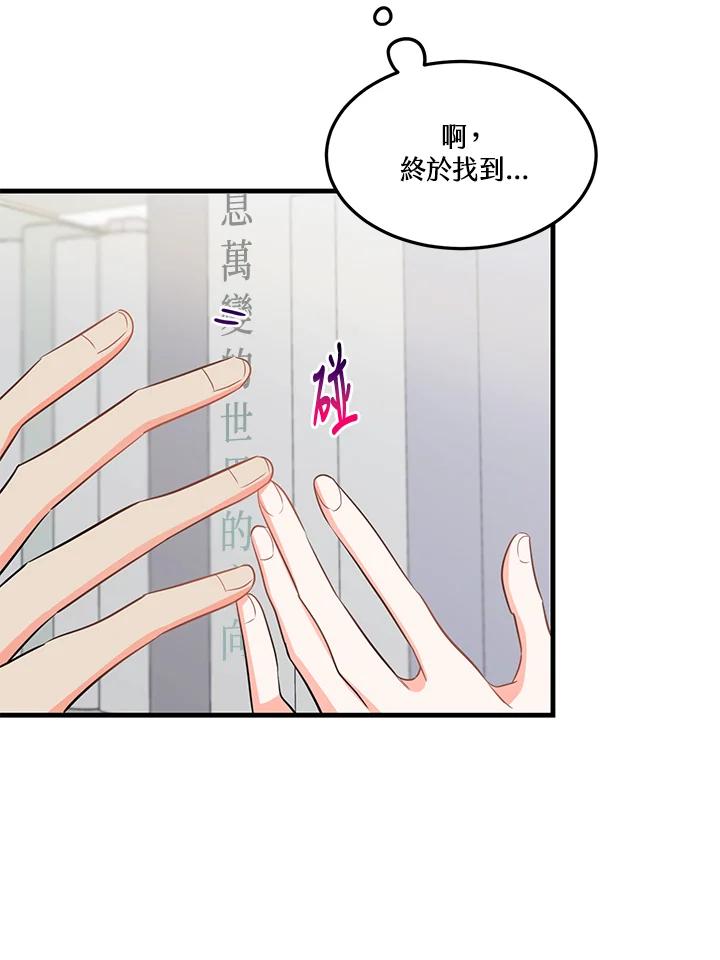 天菜帅哥换人当 - 第29话 - 第77张图