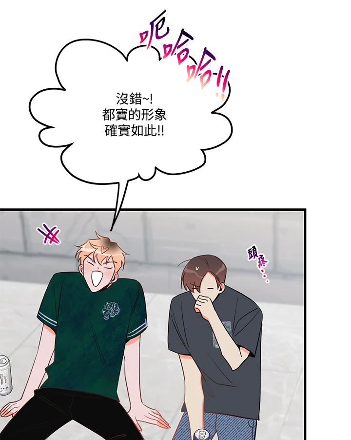 天菜帅哥换人当 - 第29话 - 第39张图