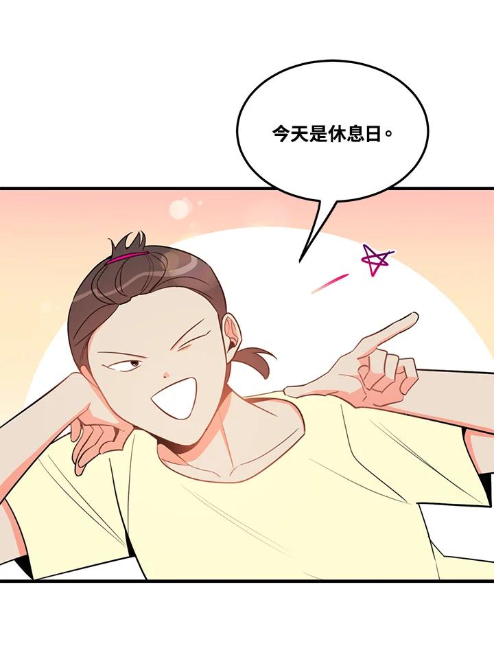 天菜帅哥换人当 - 第29话 - 第8张图