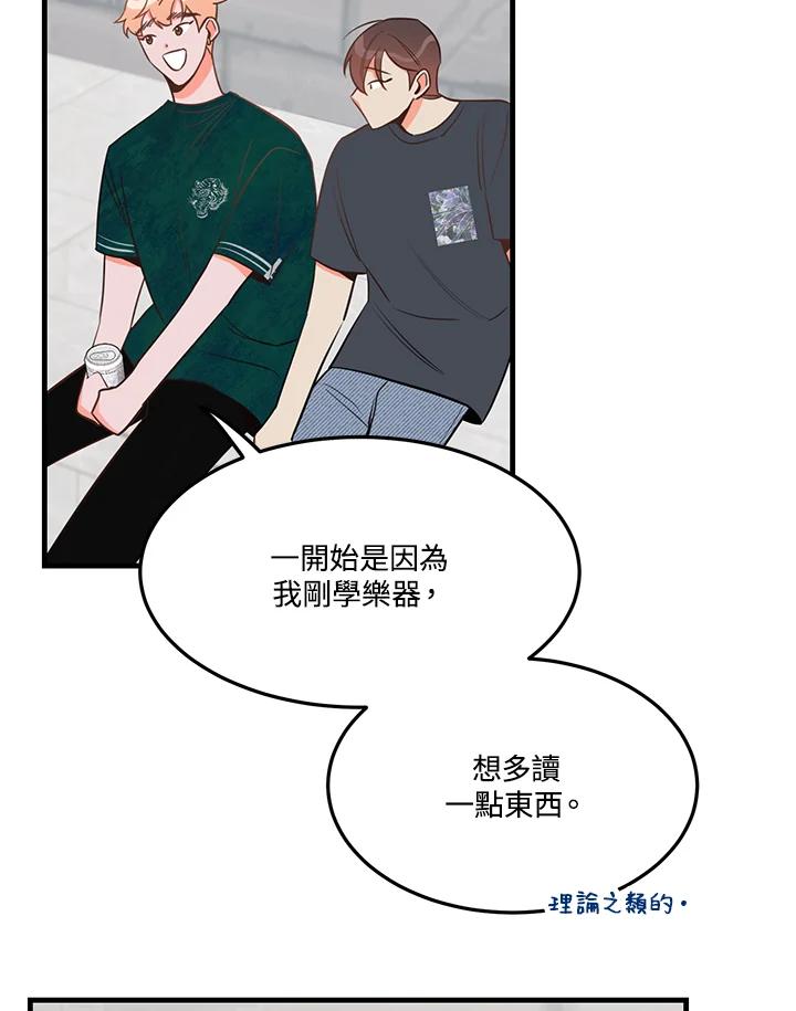 天菜帅哥换人当 - 第29话 - 第32张图