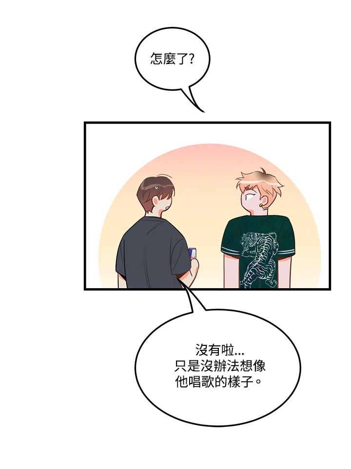 天菜帅哥换人当 - 第29话 - 第38张图