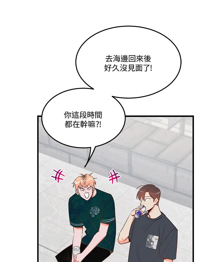 天菜帅哥换人当 - 第29话 - 第29张图