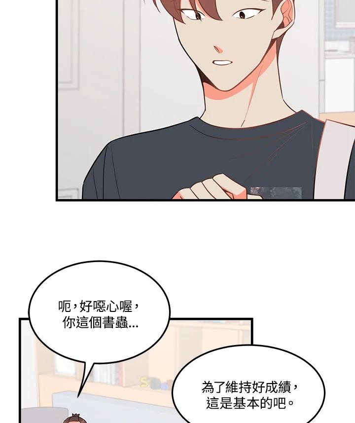 天菜帅哥换人当 - 第29话 - 第5张图