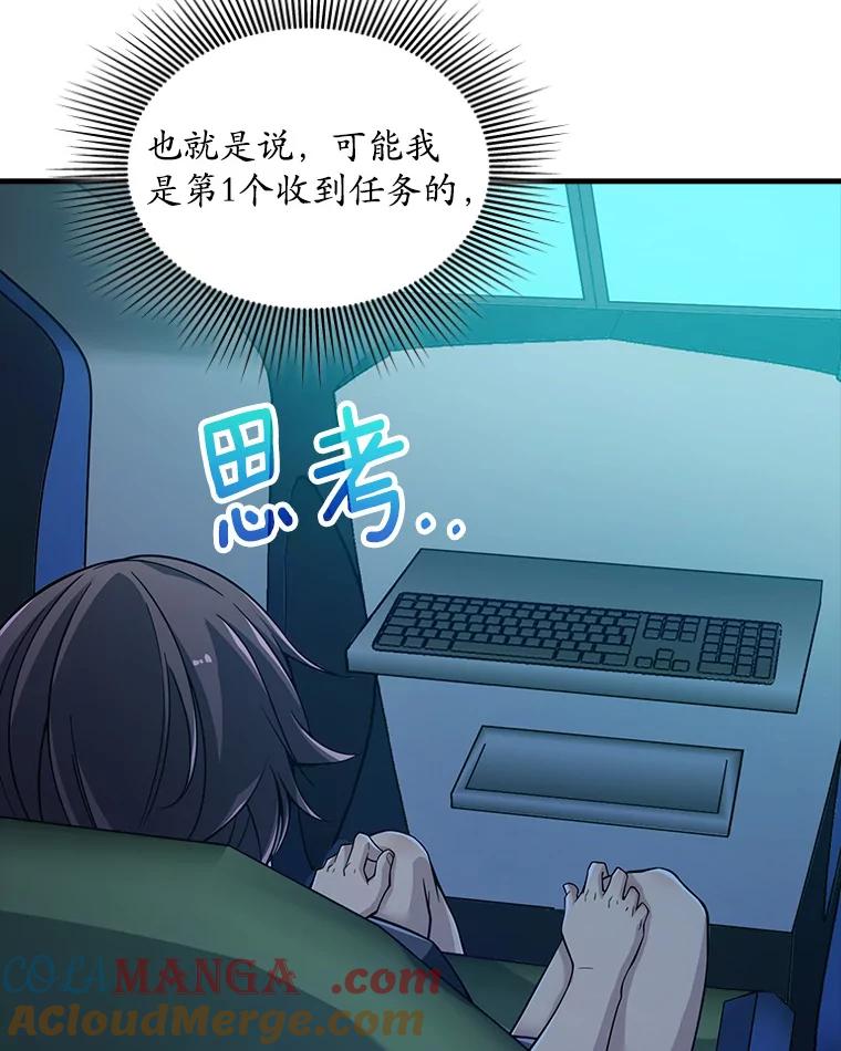 《当时不知道捡到宝了》2.寻找“心脏” 第69页