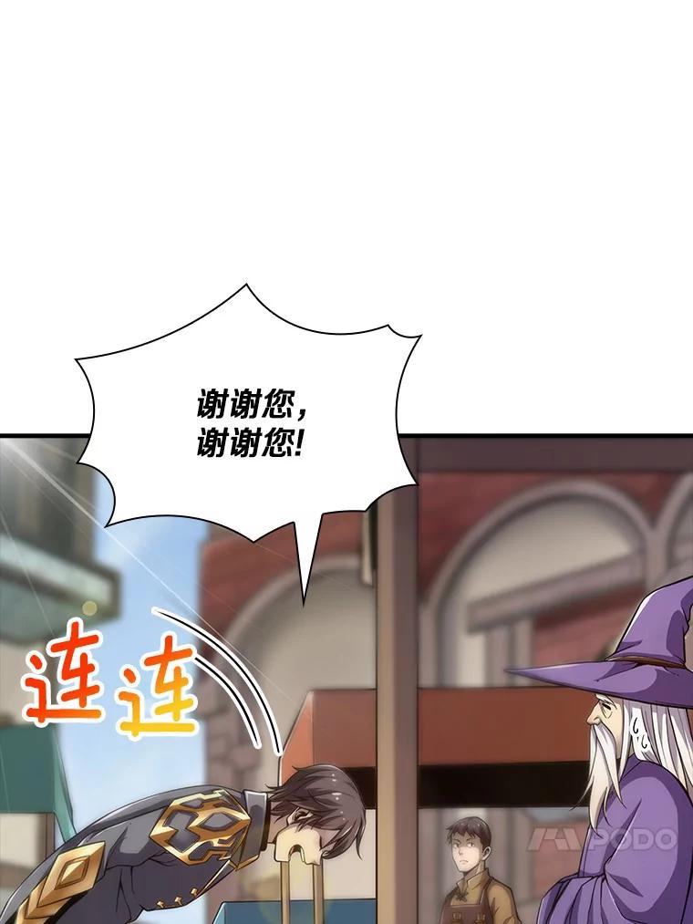 《当时不知道捡到宝了》2.寻找“心脏” 第34页