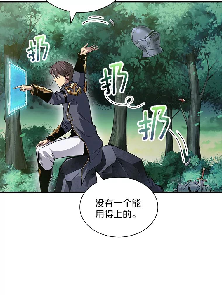 《当时不知道捡到宝了》2.寻找“心脏” 第144页