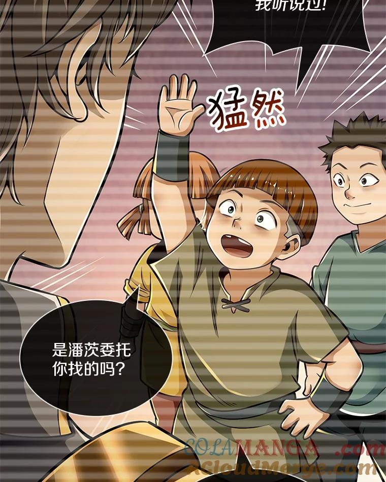 《当时不知道捡到宝了》2.寻找“心脏” 第149页