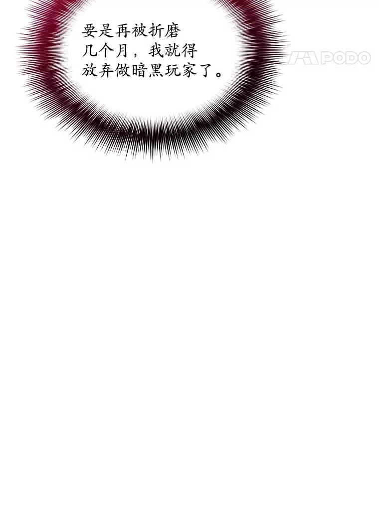 《当时不知道捡到宝了》2.寻找“心脏” 第38页