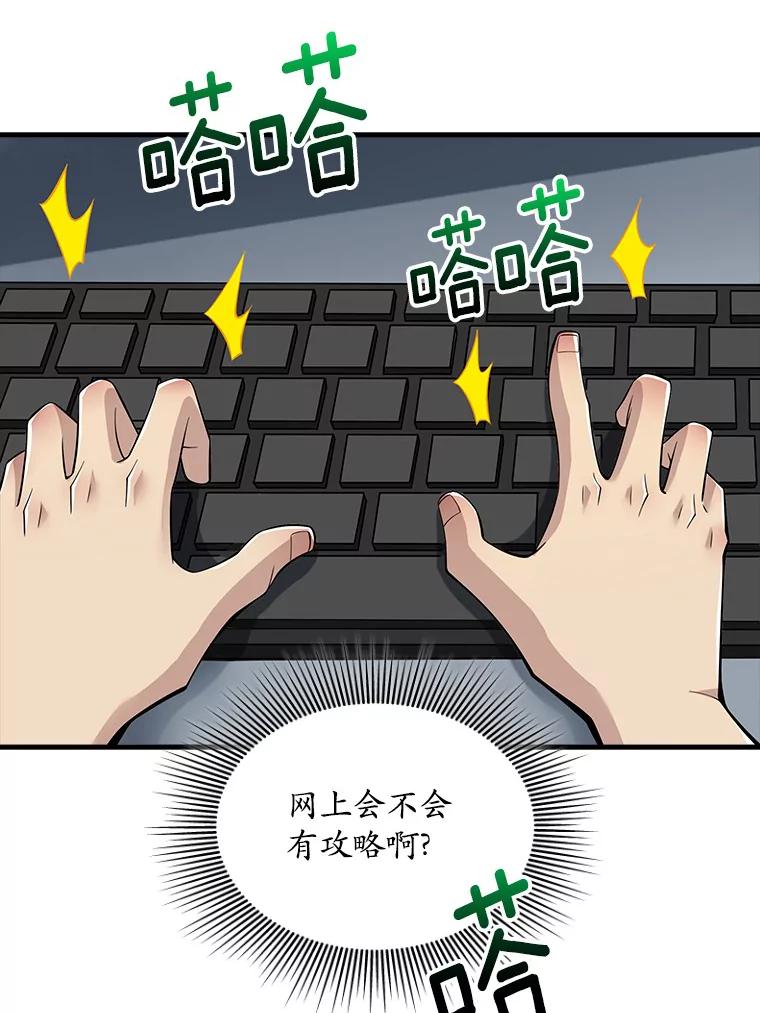 《当时不知道捡到宝了》2.寻找“心脏” 第59页