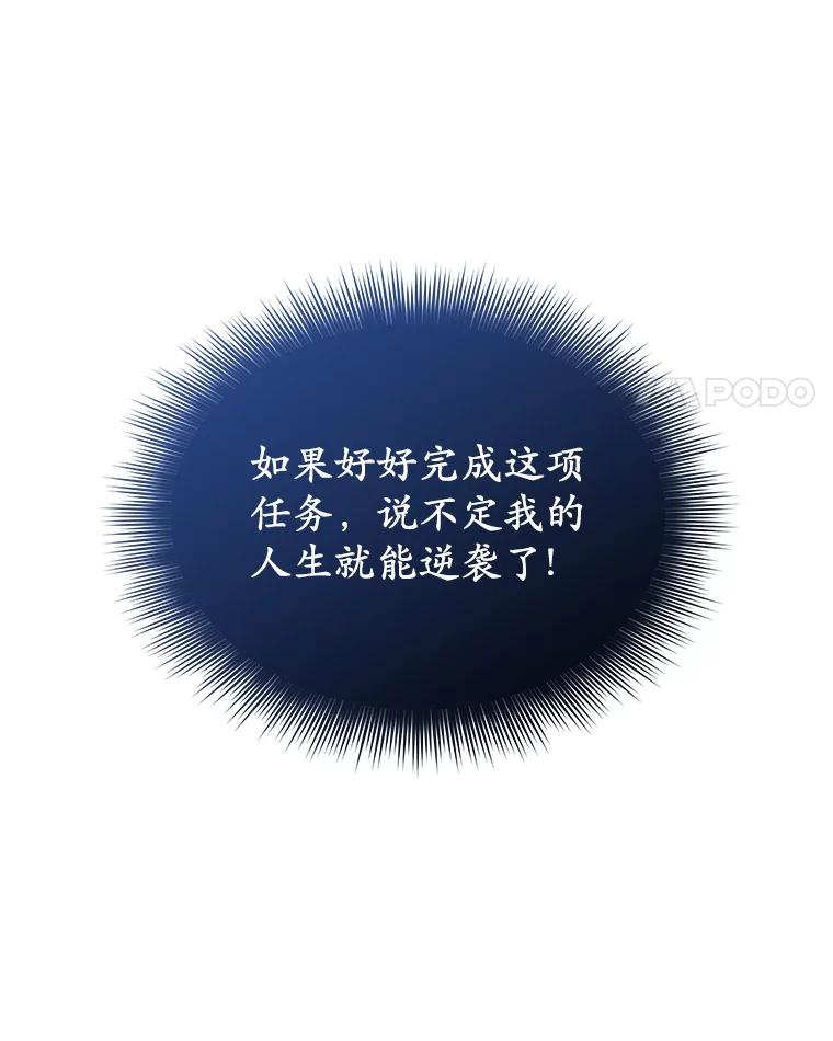 《当时不知道捡到宝了》2.寻找“心脏” 第71页