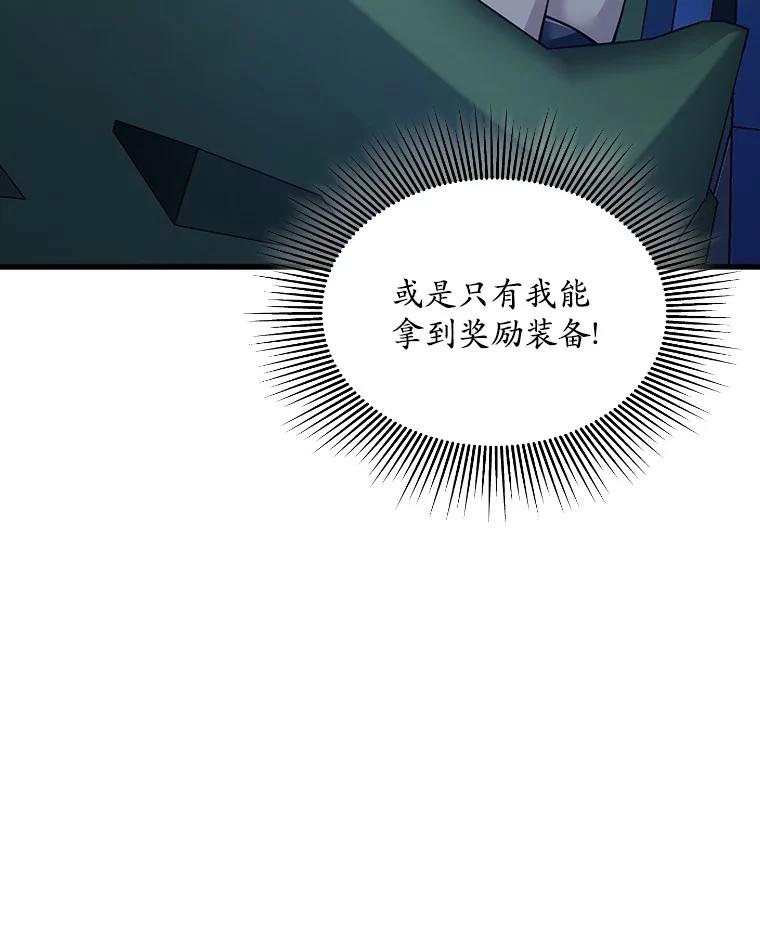 《当时不知道捡到宝了》2.寻找“心脏” 第70页