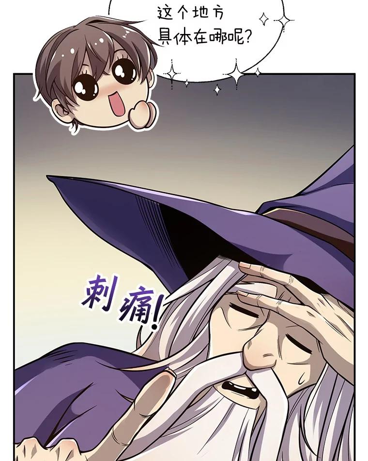 《当时不知道捡到宝了》2.寻找“心脏” 第32页