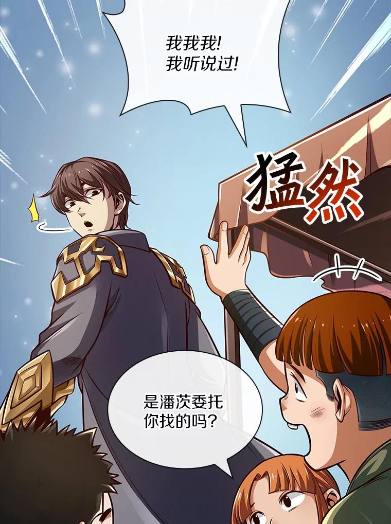 《当时不知道捡到宝了》2.寻找“心脏” 第19页