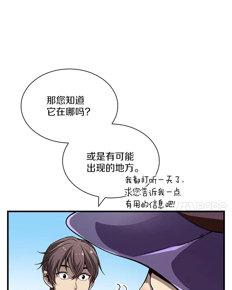 《当时不知道捡到宝了》2.寻找“心脏” 第24页