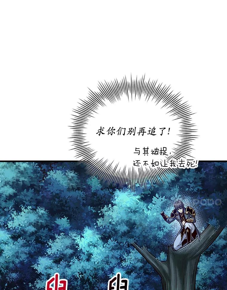 《当时不知道捡到宝了》2.寻找“心脏” 第94页