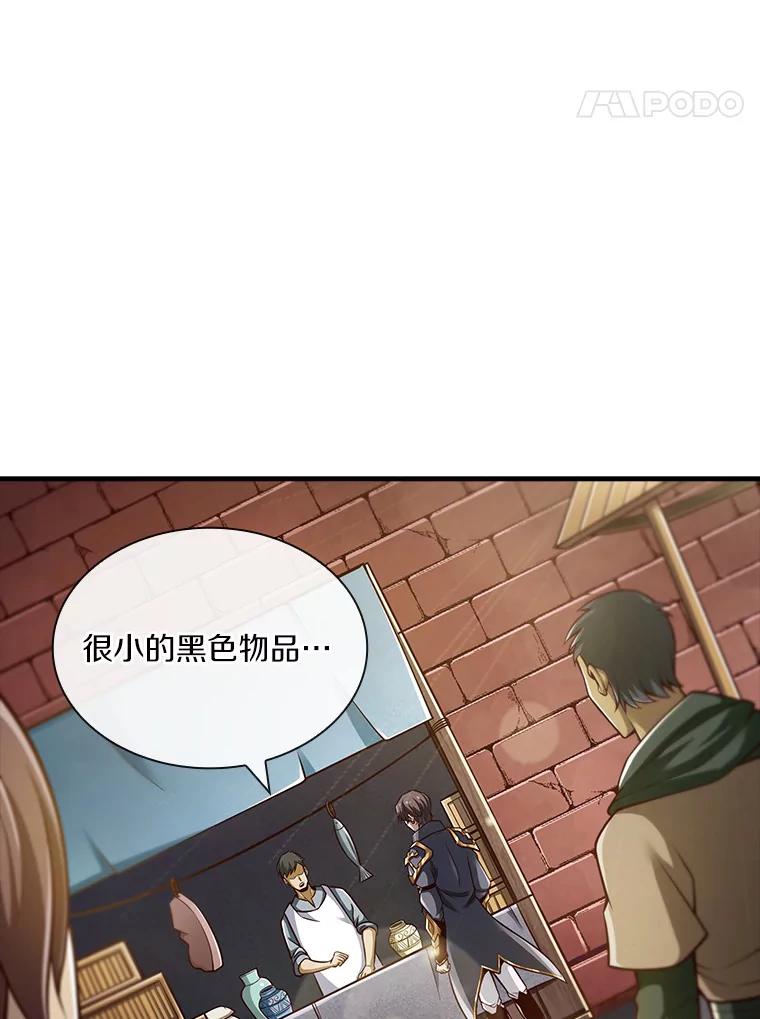 《当时不知道捡到宝了》2.寻找“心脏” 第15页
