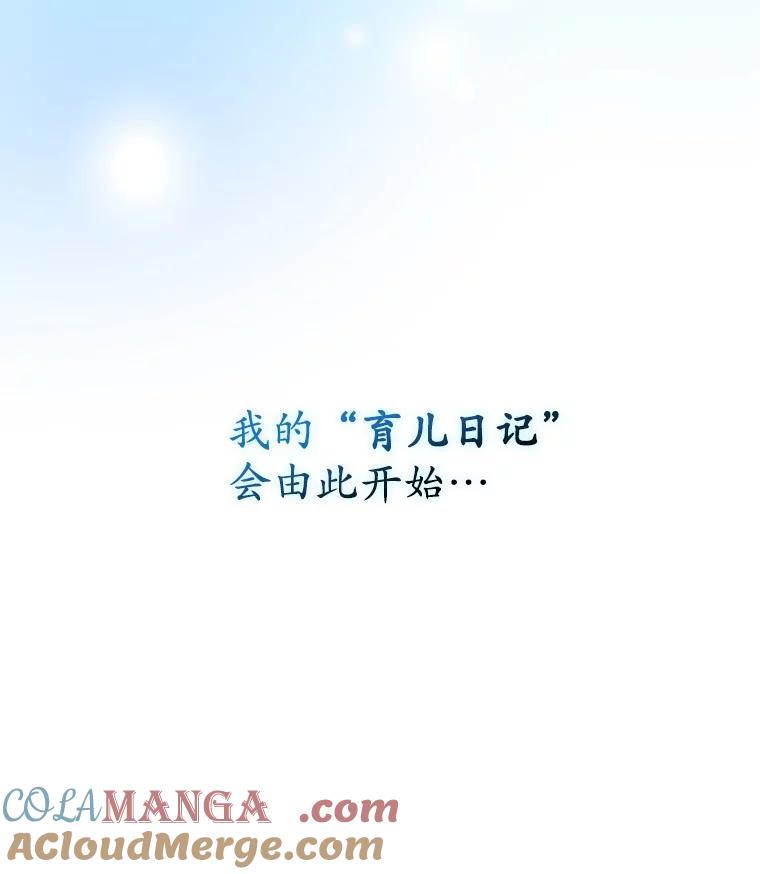 《当时不知道捡到宝了》2.寻找“心脏” 第157页